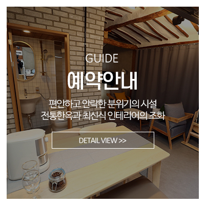 미음펜션_메인중간_예약안내