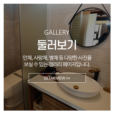 미음펜션_메인중간_둘러보기
