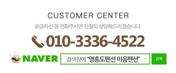 미음펜션_메인하단_전화
