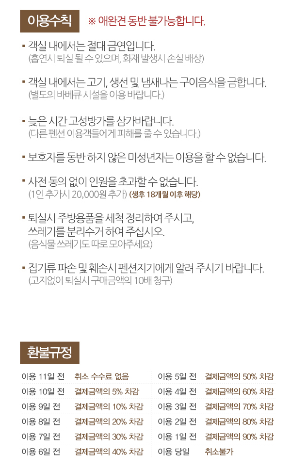 미음펜션_하단_내용