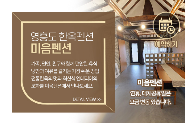 미음펜션_메인소개_소개