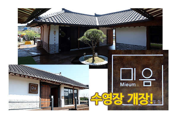 미음펜션_메인소개_이미지